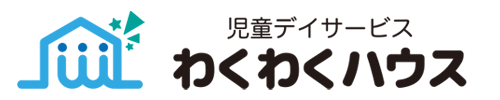 わくわくハウス